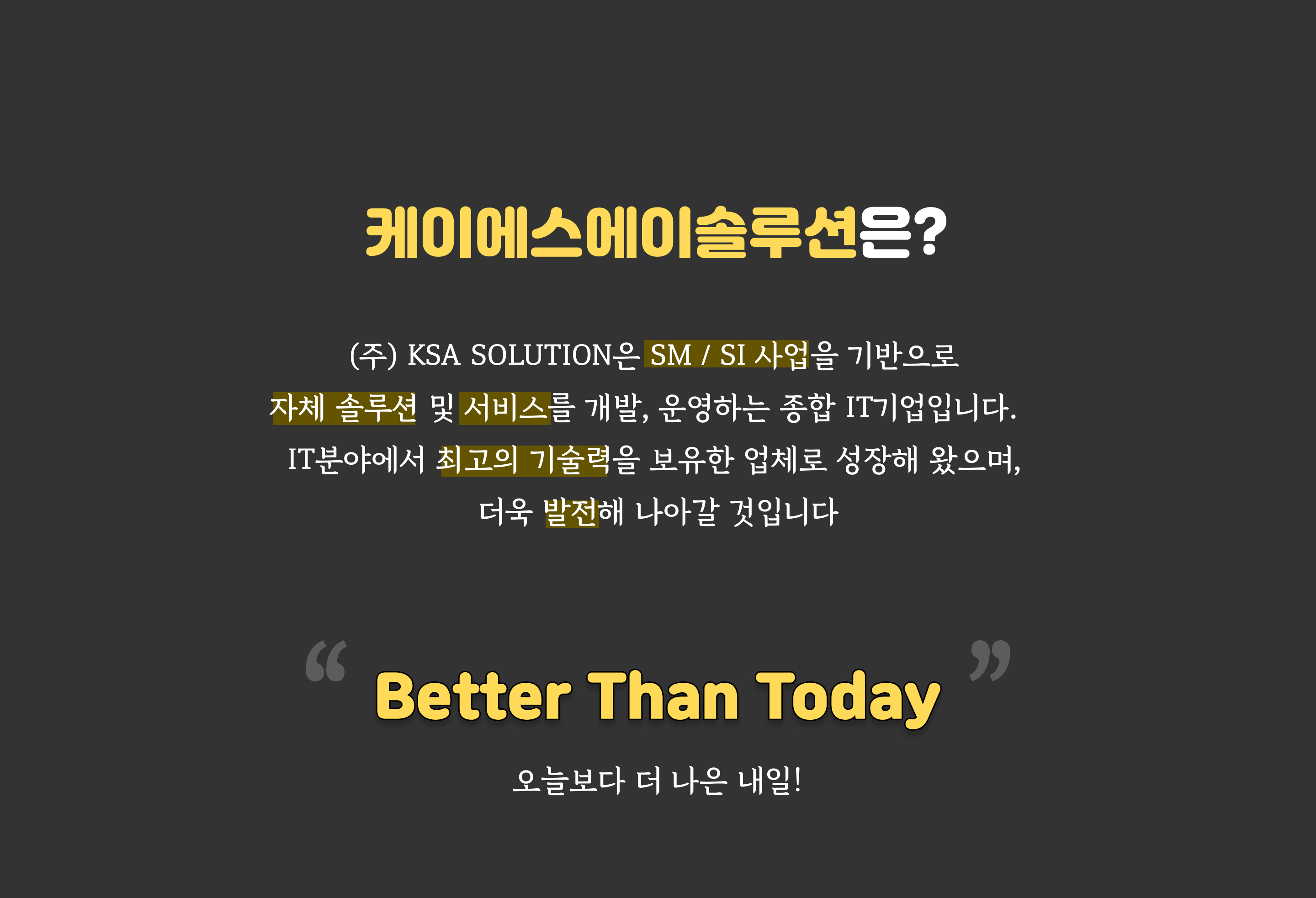 [(주)케이에스에이솔루션] [정규직] (주)KSA솔루션 웹 개발자 모집 - 사람인