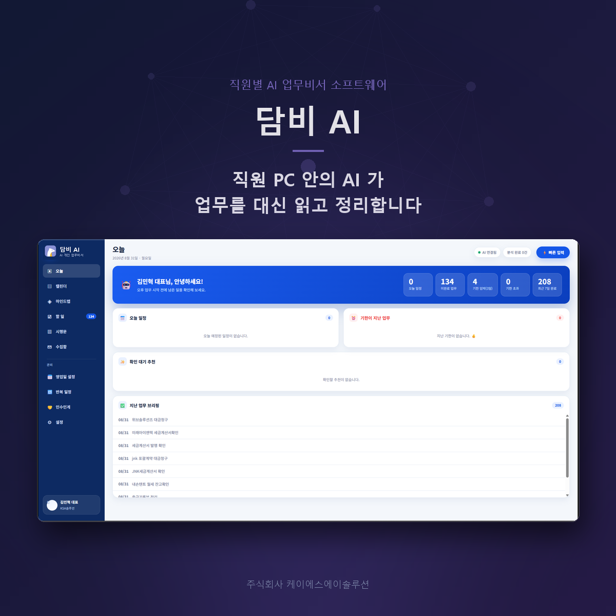 AI 일정 관리